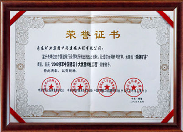 榮譽證書