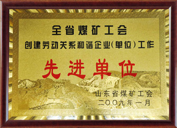 先進單位